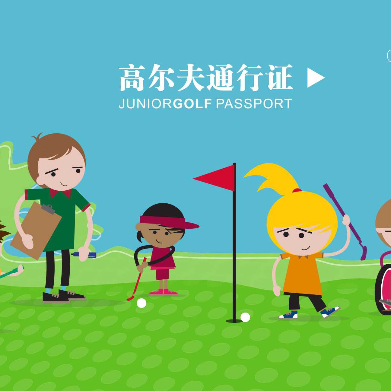 武威高尔夫通行证