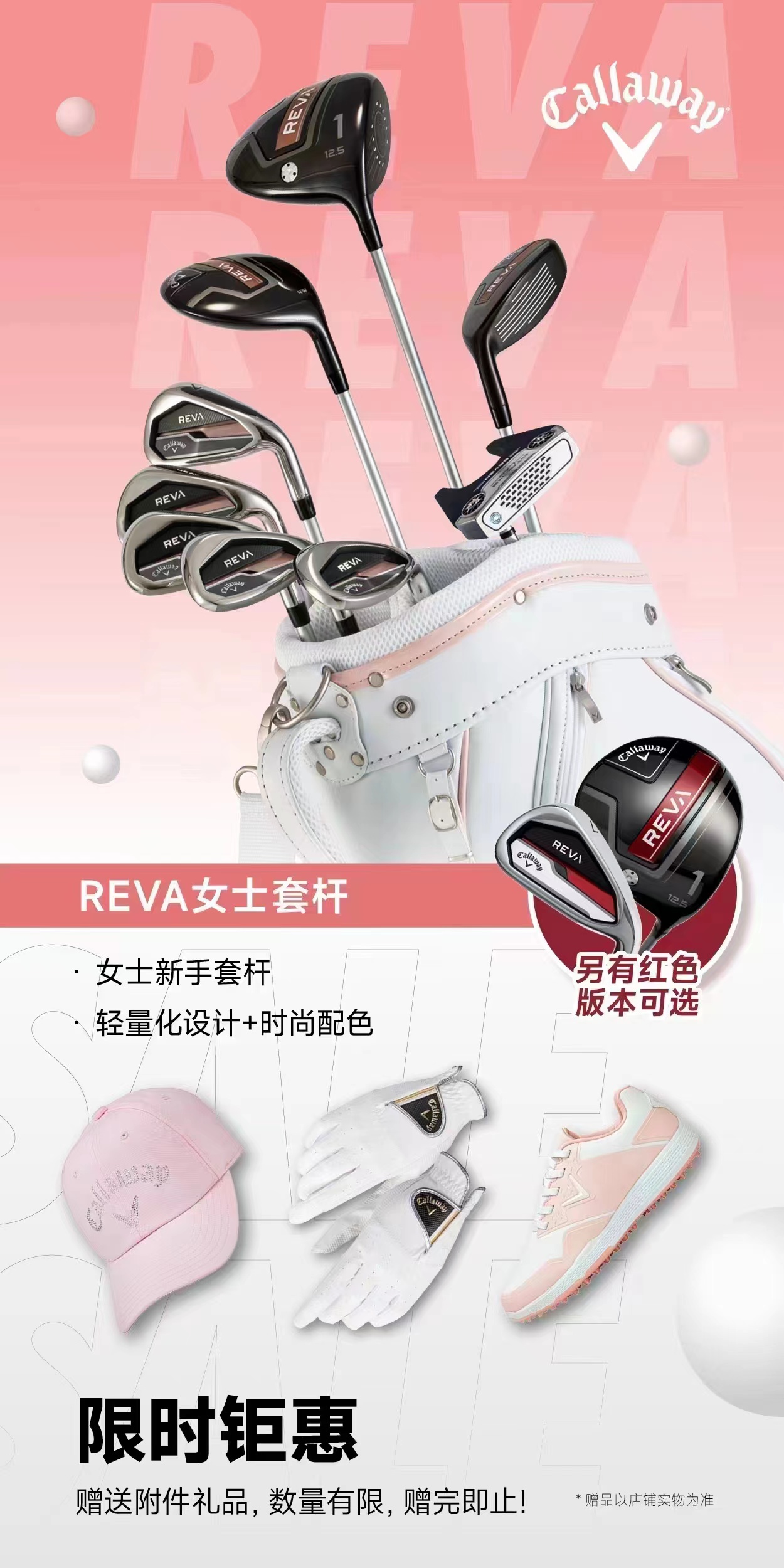 卡拉威REVA女士套杆